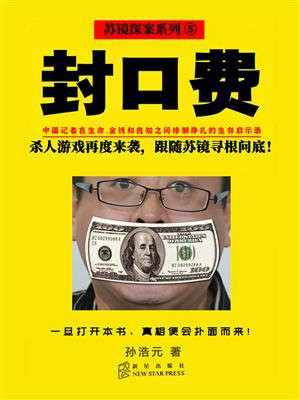 封口费