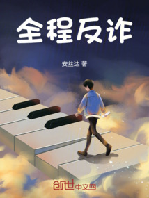 全程反诈