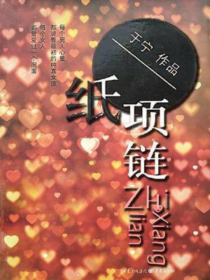 纸项链