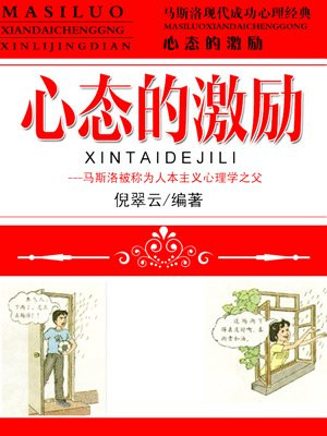 心态的激励