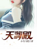 天尊殿叶凡最新小说