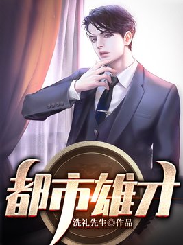 都市雄才许国华正版免费阅读