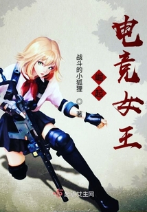 崛起，电竞女王
