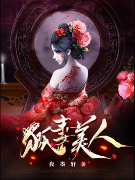 狐妻美人
