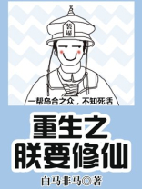 重生之朕要修仙