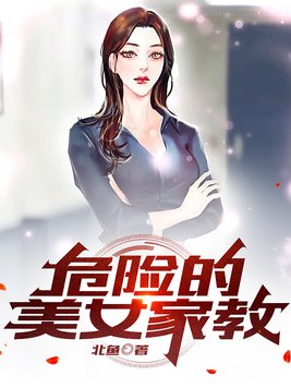性感家教 提高成绩