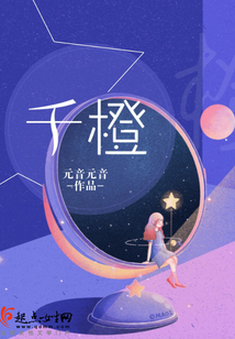 千橙