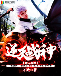 逆天战神