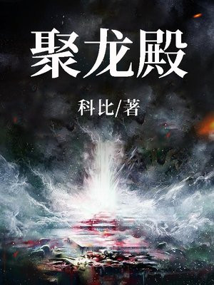 聚龙殿