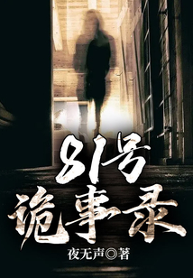 81号鬼宅攻略