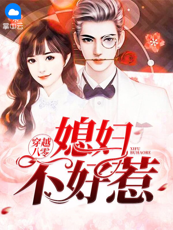 现代女医生穿越成八零土媳妇