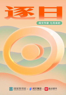 甲骨文：逐日