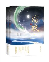 摇欢讲的什么