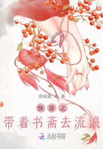 快穿之带着书斋去流浪