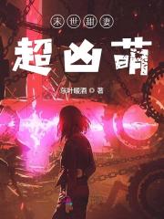 重生逆袭:末世军婚太撩人书包