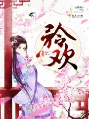 矜欢云海小说全文免费阅读正版