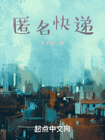 匿名快递单长什么样