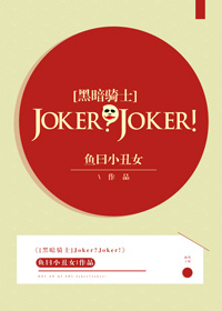 Joker?Joker![蝙蝠侠]