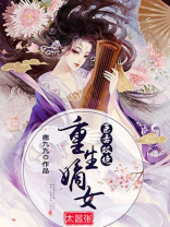 医毒双绝：重生嫡女太嚣张