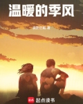 季风和温暖的小说
