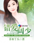 小说《错爱》全文