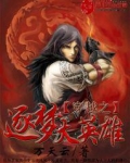 穿越之逐梦大英雄 聚合中文网