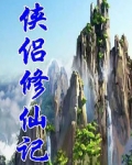 侠侣cut
