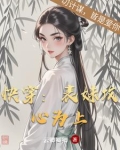 快穿表妹攻心为上玉颜免费阅读
