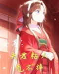 女尊小说夫君