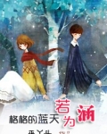 歌里有蓝莹莹的天是什么歌