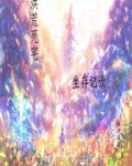 洪荒宅仙人起点