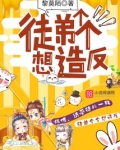 徒弟个个想造反