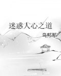 迷惑人心的女人
