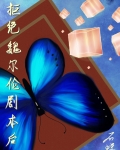 拒绝魏尔伦剧本从我做起53
