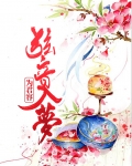 弦音如梦什么意思