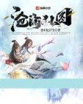 沧澜图卷