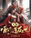 王爷的妃子小说