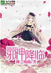 高达之邪神降临