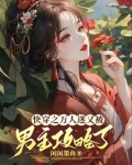 万人迷快穿攻略文