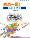 神圣一票是什么意思啊