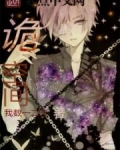 诡空间 电视剧演员表