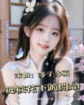 末世:从挟持同学妈妈开始无敌