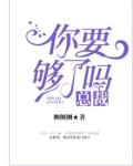 总裁要够了吗免费阅读