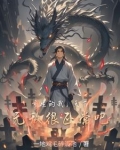 重生之我的天下