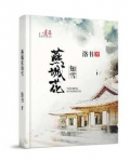 燕城花知雪在线阅读