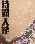梦游天姥吟全诗