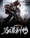 马谡新传