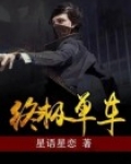 终极电车next