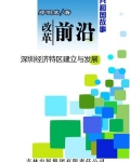 深圳经济特区建立内容