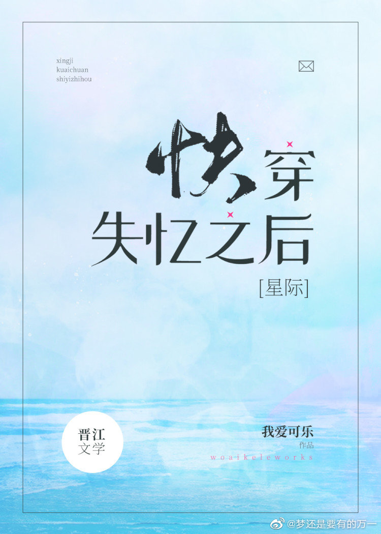 快穿失忆之后(星际)